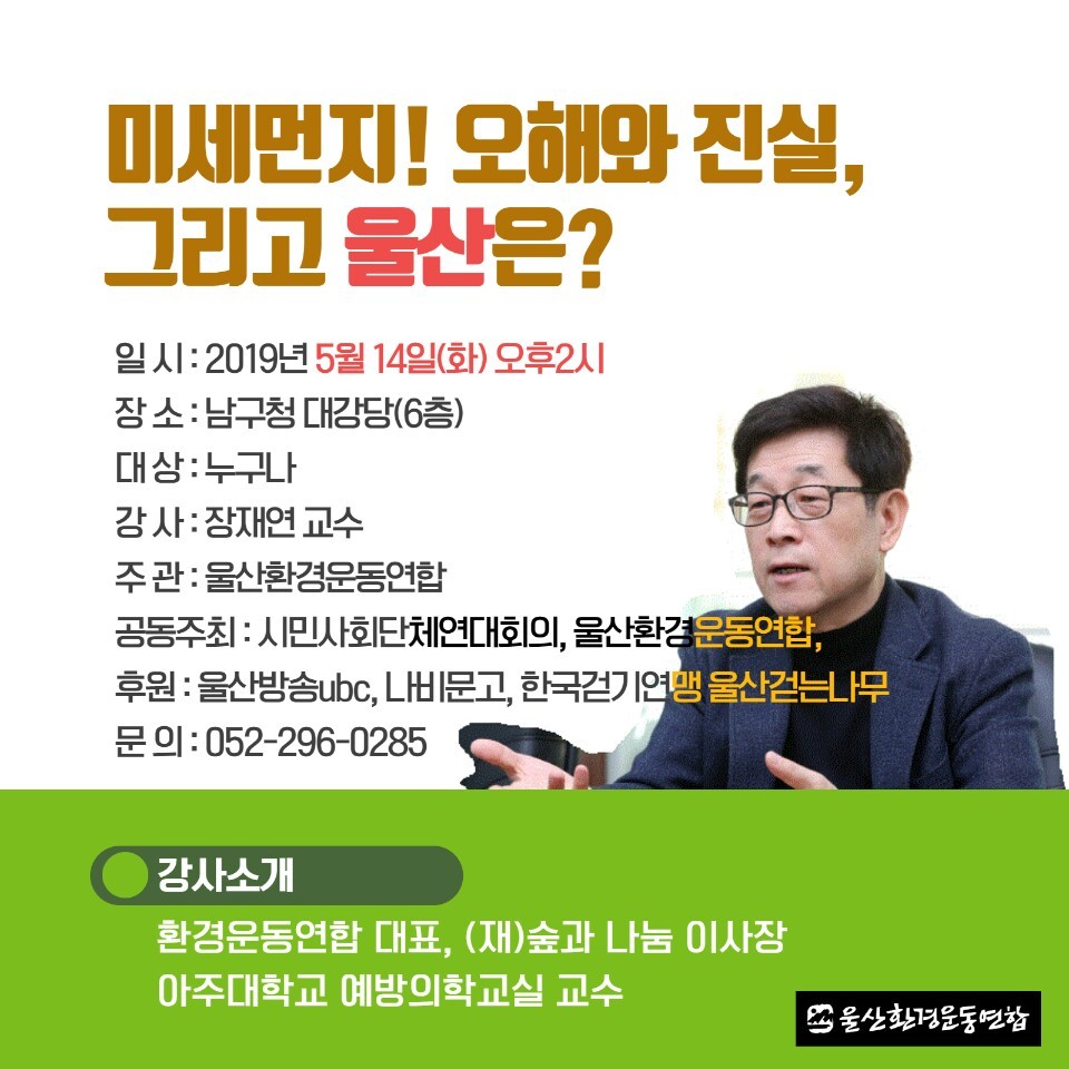 미세먼지 강연회.jpg